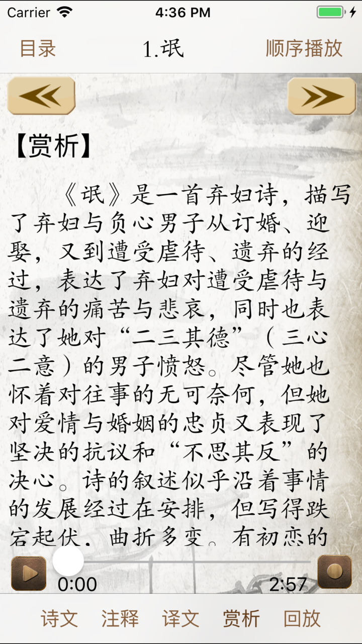 高中必背古诗文 screenshot 5