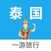 泰国一游 - 泰国旅游攻略、地图