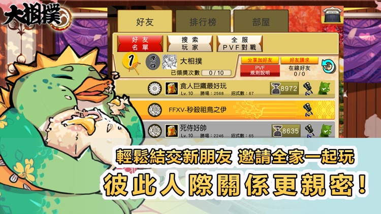大相撲:橫綱之路 screenshot-3