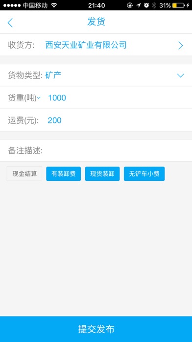 兴鑫物流 screenshot 2