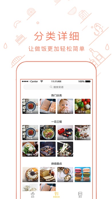 菜谱大全-做菜做饭必备烹饪助手app screenshot 2