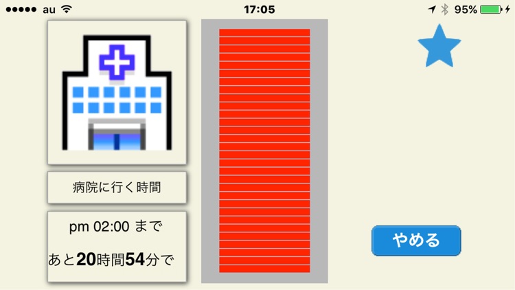 トーキングエイド for iPhone/iPod タイマー screenshot-3