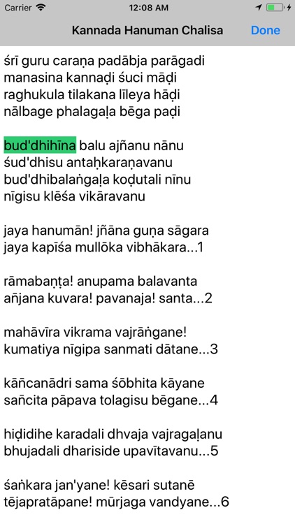 SGS Kannada Hanuman Chalisa