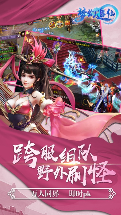 梦幻追仙-大型角色扮演MMO手游 screenshot-4