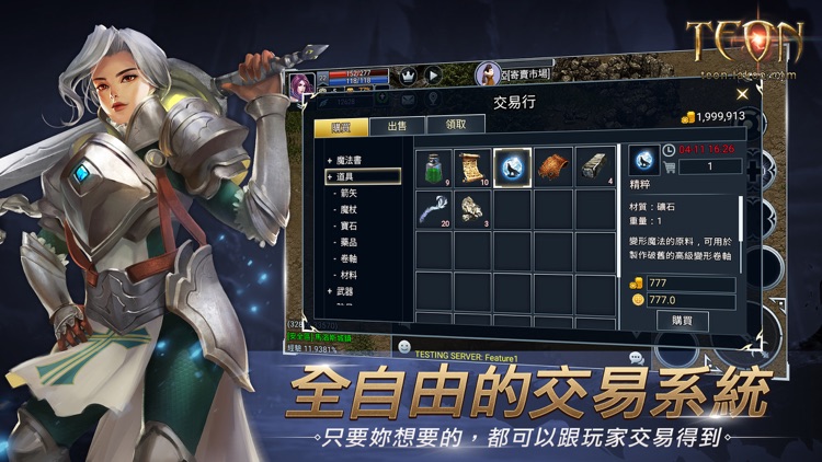 Teon - 中文版 screenshot-6