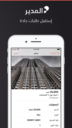 Al Modeer(圖4)-速報App