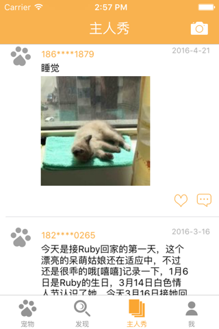 爪印-宠物交流平台 screenshot 2