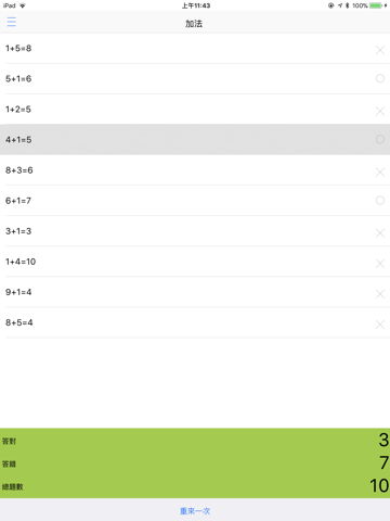 計算練習Lite screenshot 3