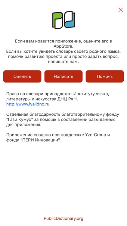 Лакский словарь screenshot-4