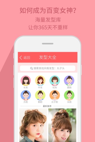 发型脸型搭配助手-教你如何根据脸型来设计发型 screenshot 3