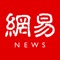 Netease News App is the leading source of news and commentary for diverse and connected Chinese netizens