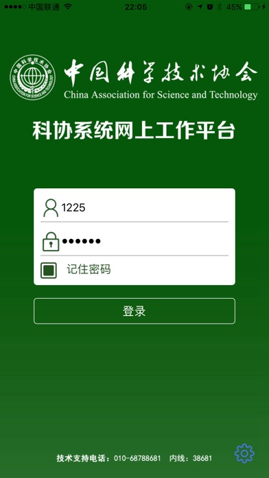 科协+ screenshot 3