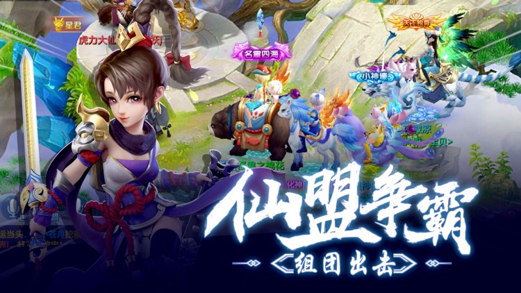萌仙觉醒-Q萌唯美轻仙侠手游