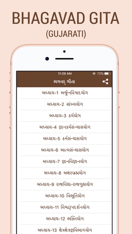 Bhagavad Gita ( Gujarati )