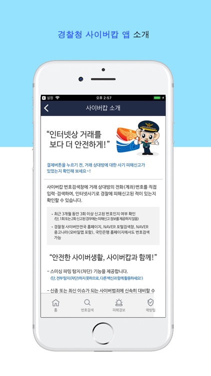 경찰청 사이버캅