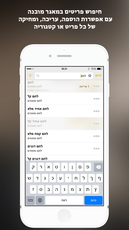 SuperList Lite (רשימת קניות)