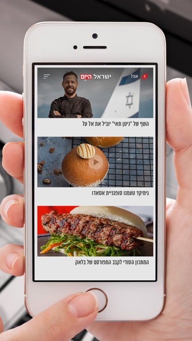 ישראל היום Screenshot 2