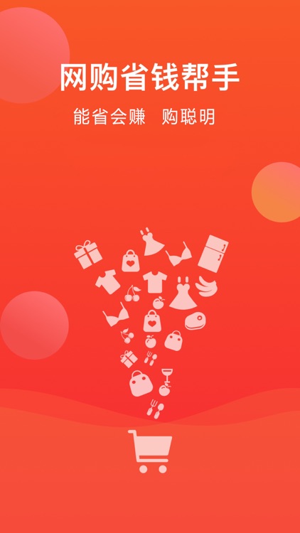 省购-领优惠券淘宝贝,购物聚划算