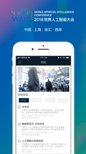 WAIC 2018(圖5)-速報App