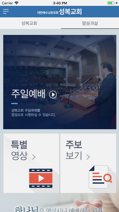 성복교회 screenshot 3