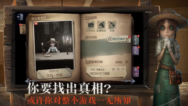 第五人格 screenshot-4
