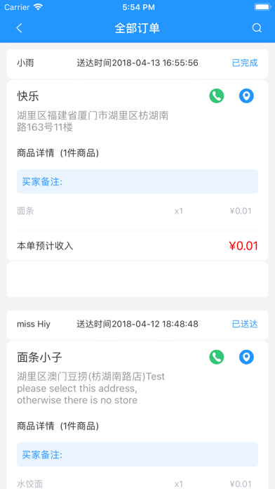 速乐送商家端 screenshot 4