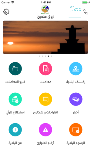 Zouk Mosbeh Municipality(圖1)-速報App