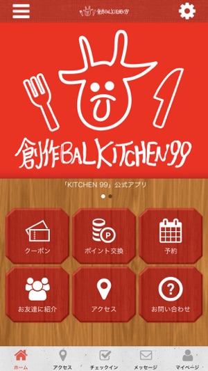 KITCHEN　99　公式アプリ