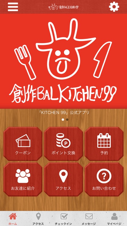 KITCHEN 99 公式アプリ