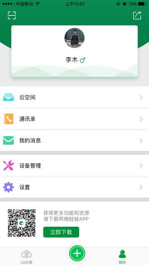 LQ云板(圖3)-速報App