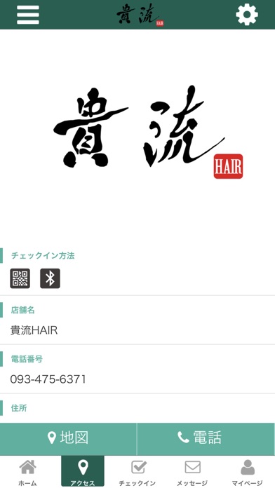 貴流HAIR screenshot 4