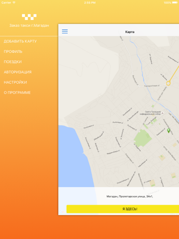 Скриншот из Заказ такси (г. Магадан)