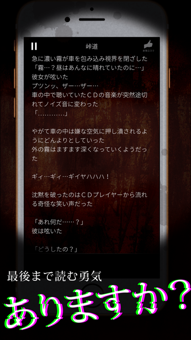 【怖い話】本当にあった怖い話  - ホラー... screenshot1