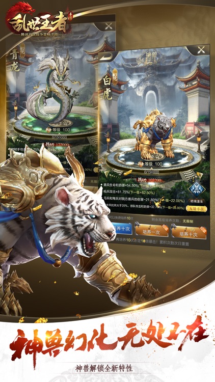 乱世王者 screenshot-5