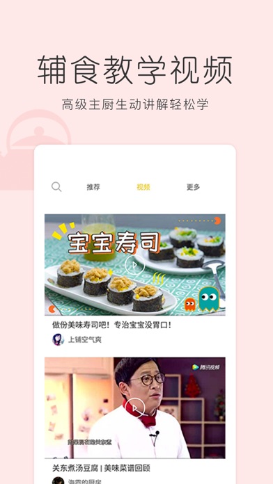 辅食大全,婴儿辅食食谱助手 screenshot 2