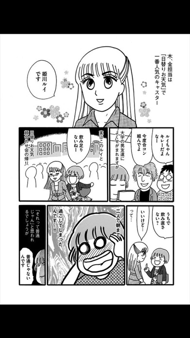 お天気お兄さん (漫画)のおすすめ画像2