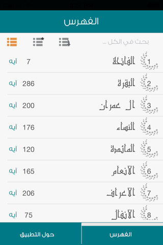القرآن الكريم - علي الحذيفي screenshot 2