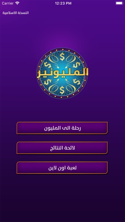 المليونير
