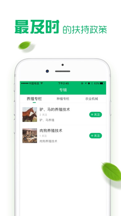 农业通-农业资讯 screenshot 3