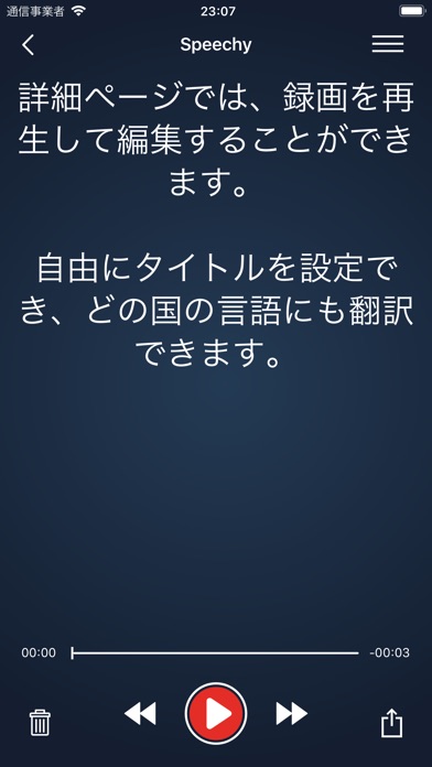 音声をテキストに変換する - Speechy screenshot1