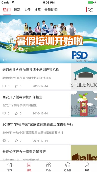 少儿教育在线 screenshot 2