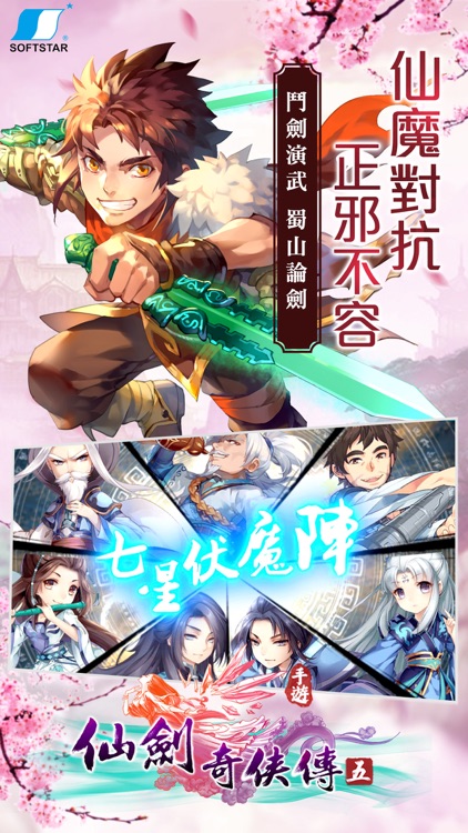 仙劍奇俠傳5 screenshot-3