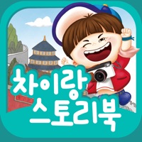 차이랑 스토리북 PC 용
