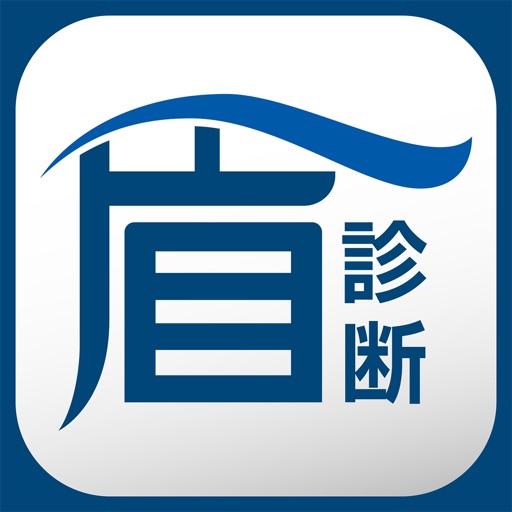 眉の着せ替えアプリ「眉診断」