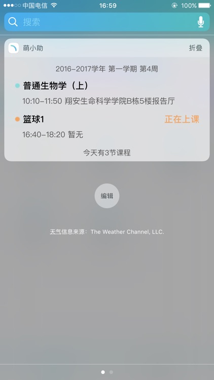 萌小助-大学生理想中的校园APP screenshot-4