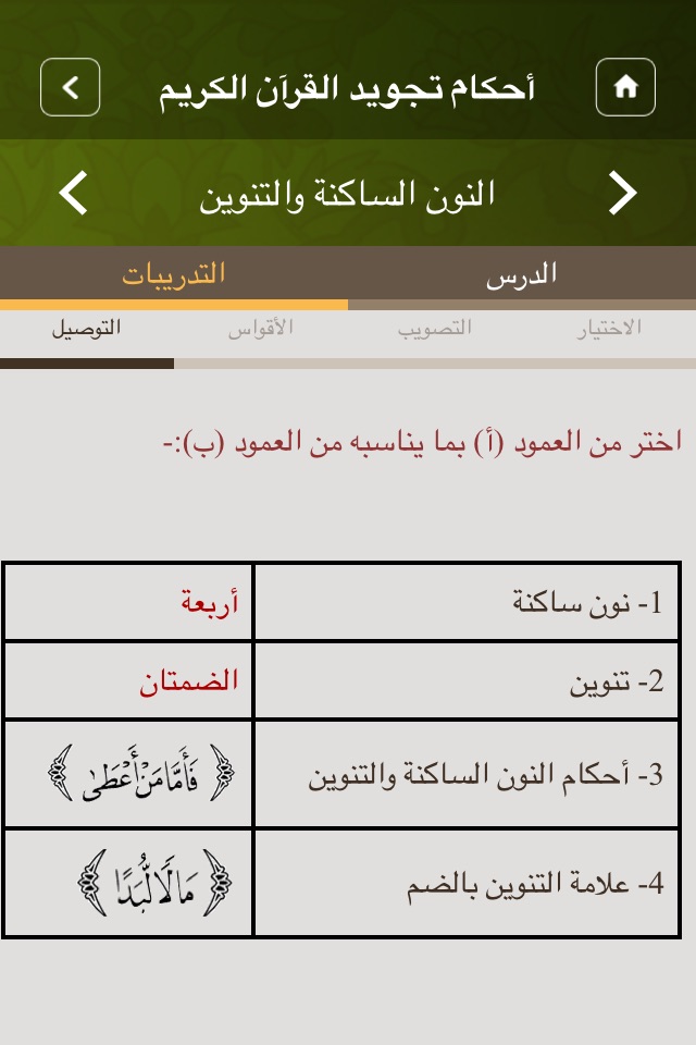 Moalem Al-Tajweed معلم التجويد screenshot 4