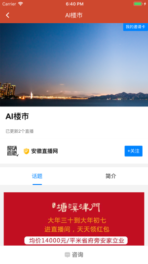 AI楼市(圖2)-速報App