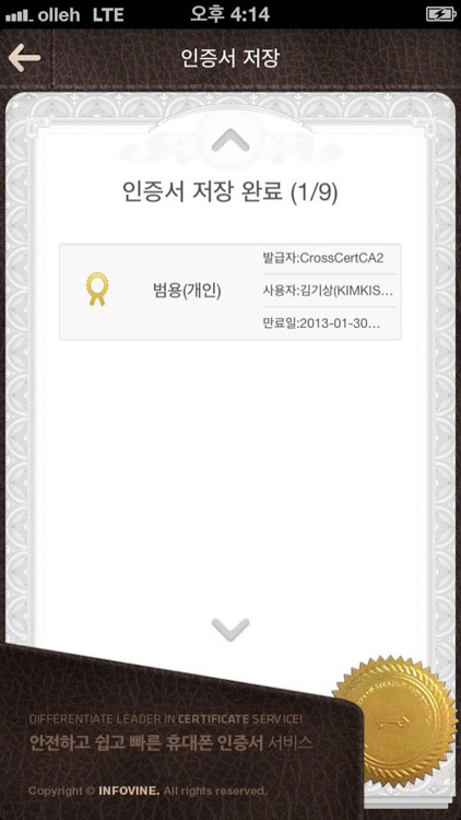 UBIKey(유비키-휴대폰인증서서비스) screenshot-3