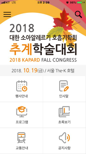 KAPARD추계학술대회(圖2)-速報App