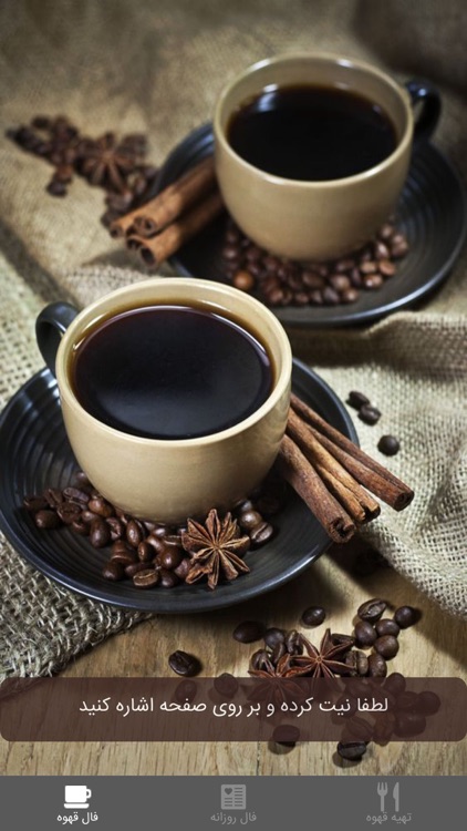 فال قهوه